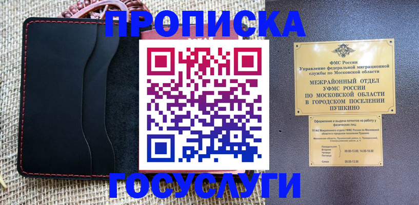 прописка для военкомата в Беслане