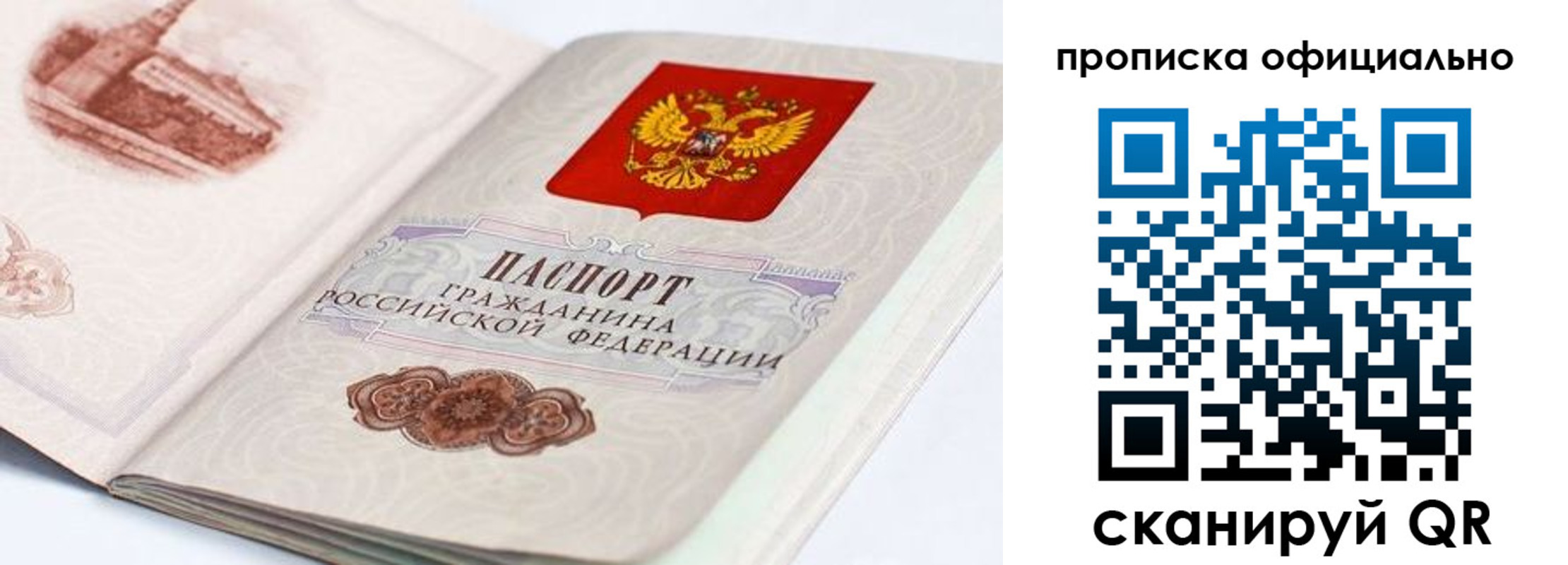временная регистрация для школы в Беслане