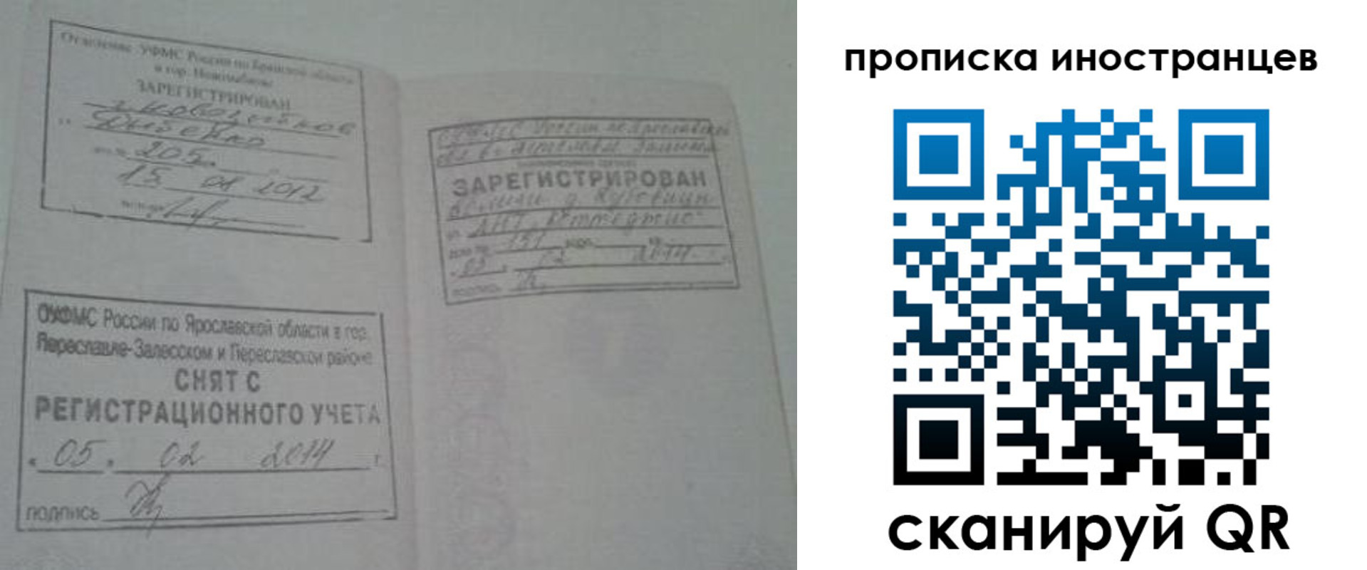 прописка паспорт в Беслане