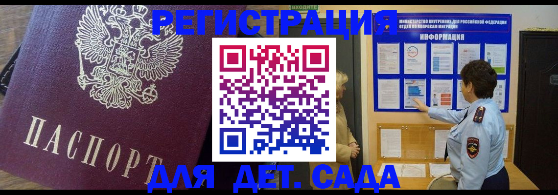 регистрация для дет. сада в Беслане