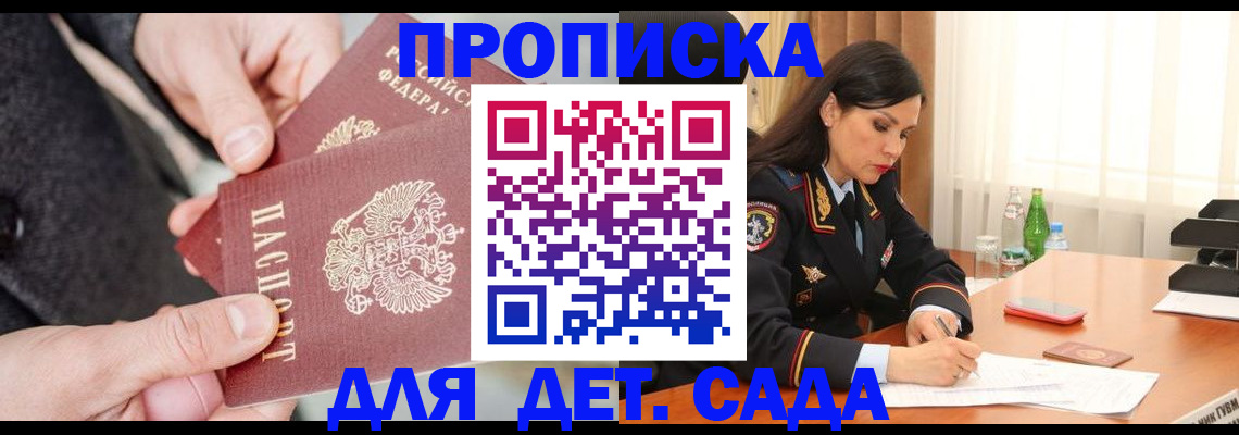 купить прописку в Беслане