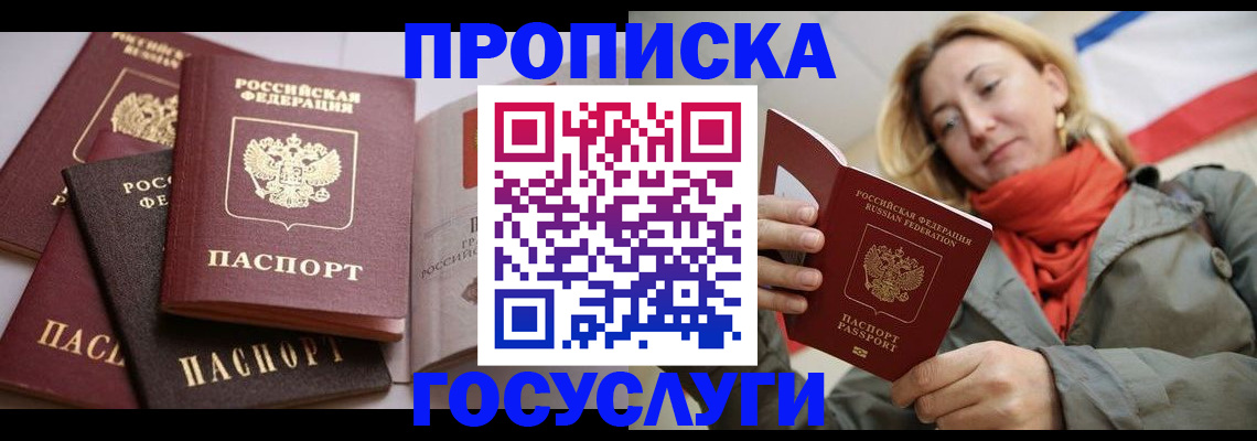временная регистрация законно в Беслане