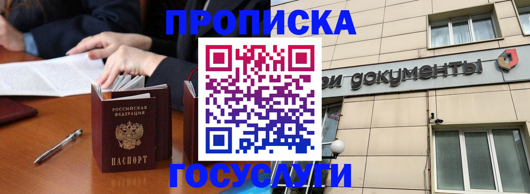 прописка для работы в Беслане