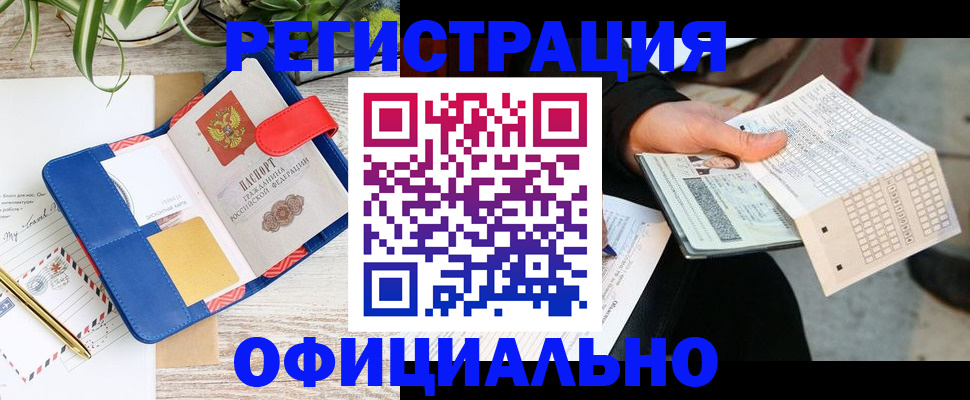прописка для работы в Беслане