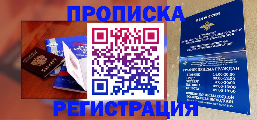 временная регистрация для школы в Беслане