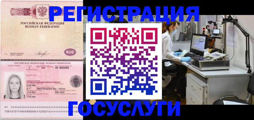 прописка штамп в Беслане