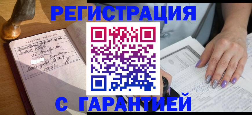 прописка ребенка в Беслане