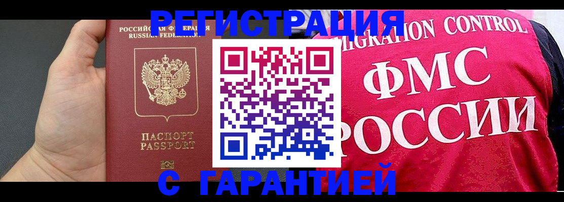 временная регистрация 2025 в Беслане