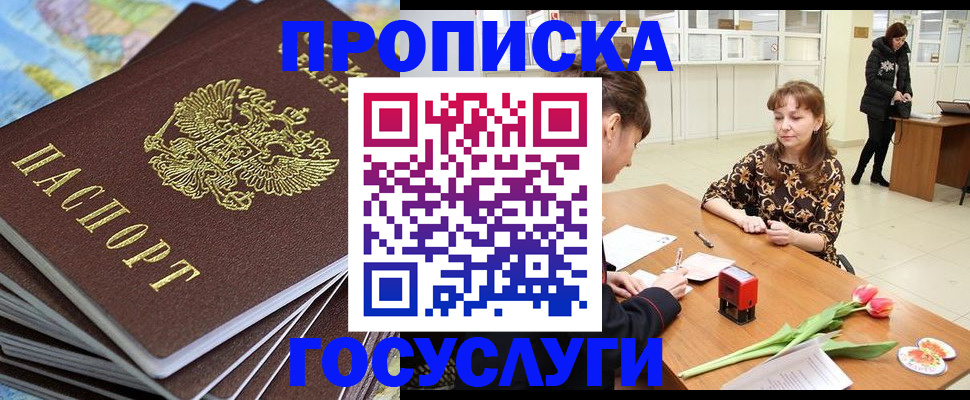 прописка гарантия в Беслане