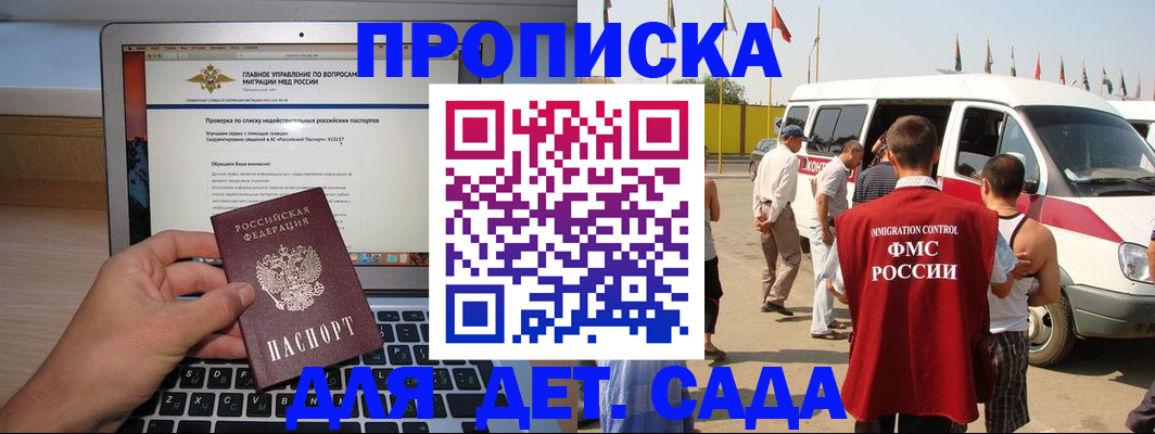 временная регистрация для всех в Беслане