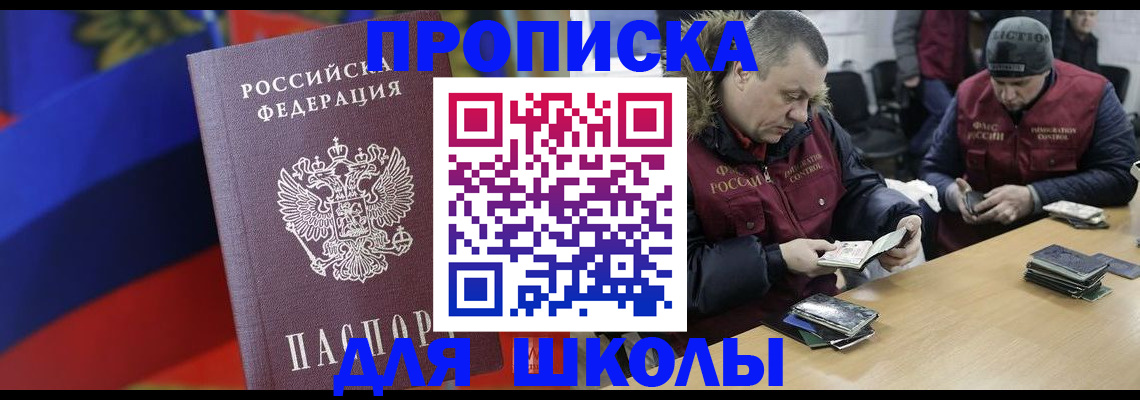 прописка ребенка в Беслане