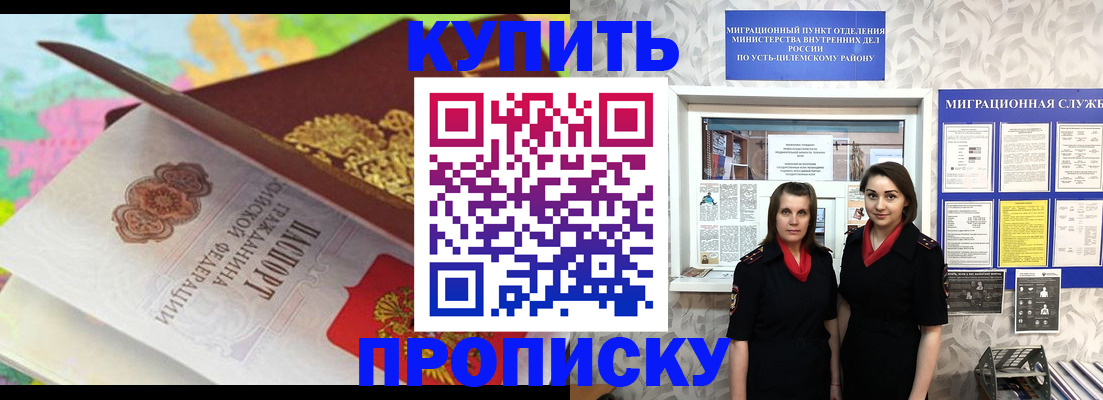 прописка регистрация в Беслане